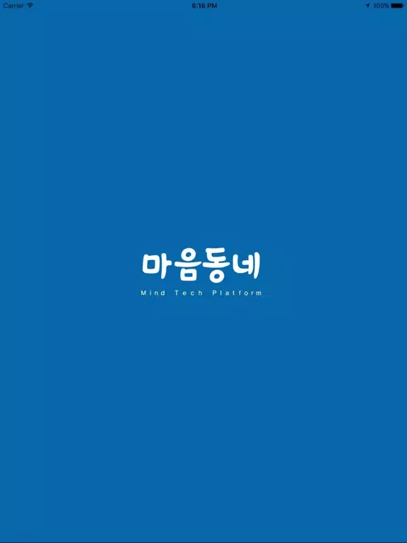 Capturas de tela do 마음동네,전국 심리상담 센터 iPad 