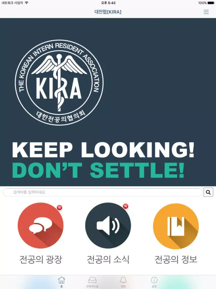 대전협[KIRA] iPad  Screenshots