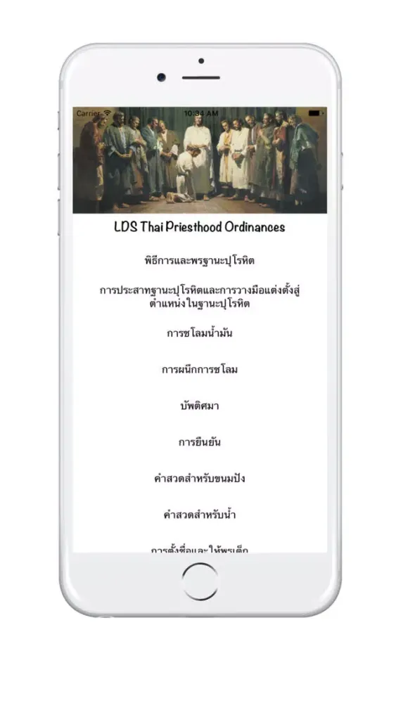 Zrzuty ekranu LDS Thai Priesthood Ordinances