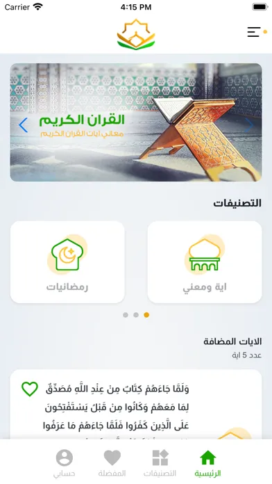آية ومعنى Screenshots