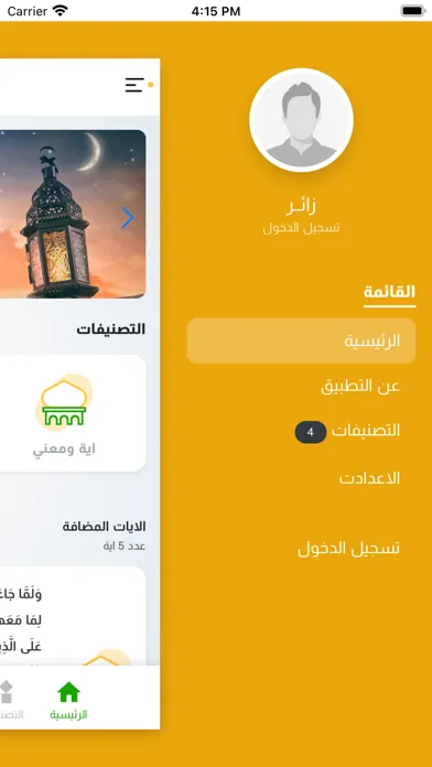 آية ومعنى Screenshots