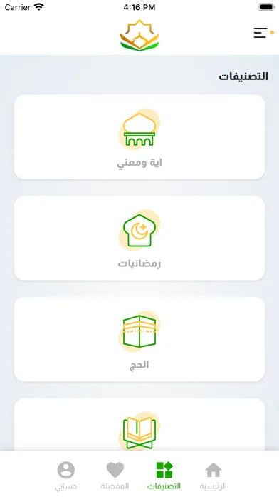 آية ومعنى Screenshots