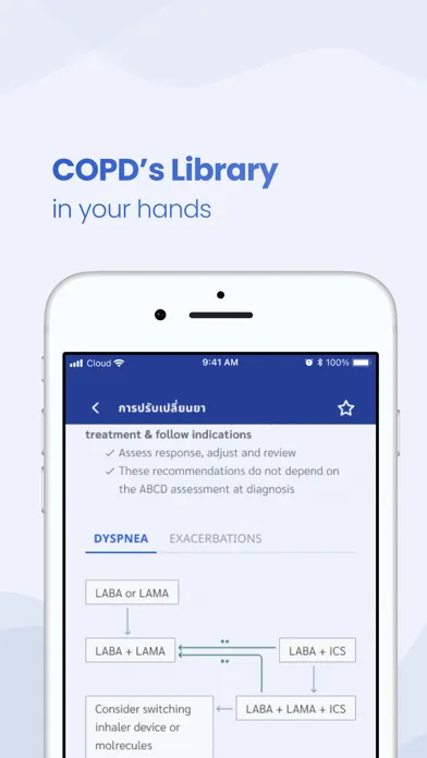 SIMPLE COPD應用截圖