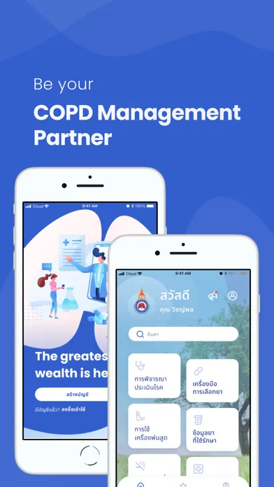 SIMPLE COPD應用截圖