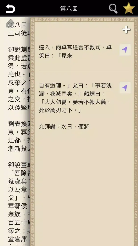 Capturas de pantalla de 三国演义-阅读古典