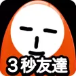 Three seconds friend~funny stop watch in Japan~ Three seconds friend~funny stop watch in Japan~
