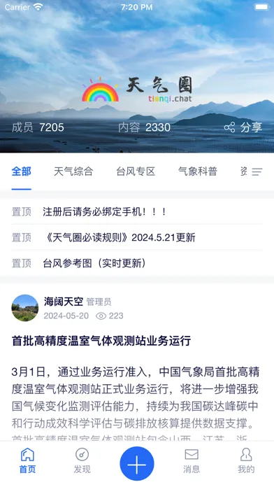صور 天气圈 - 气象爱好者