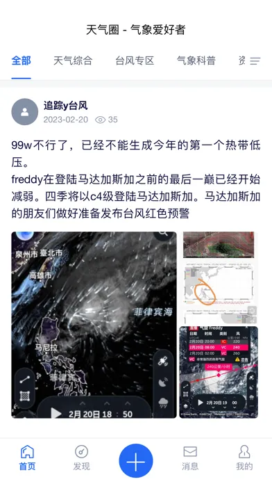 صور 天气圈 - 气象爱好者