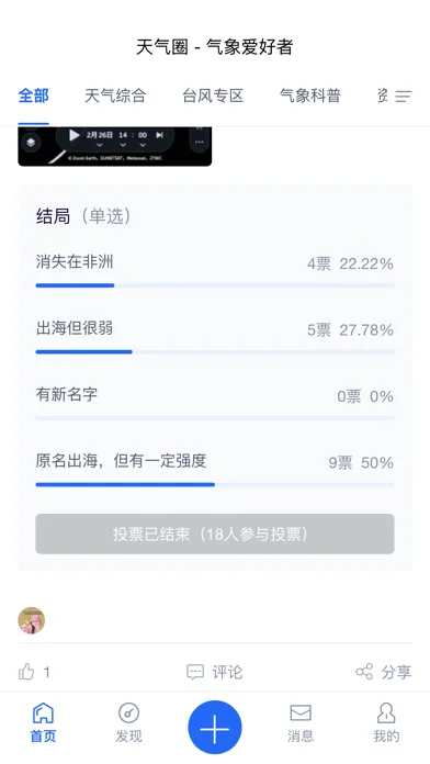 صور 天气圈 - 气象爱好者
