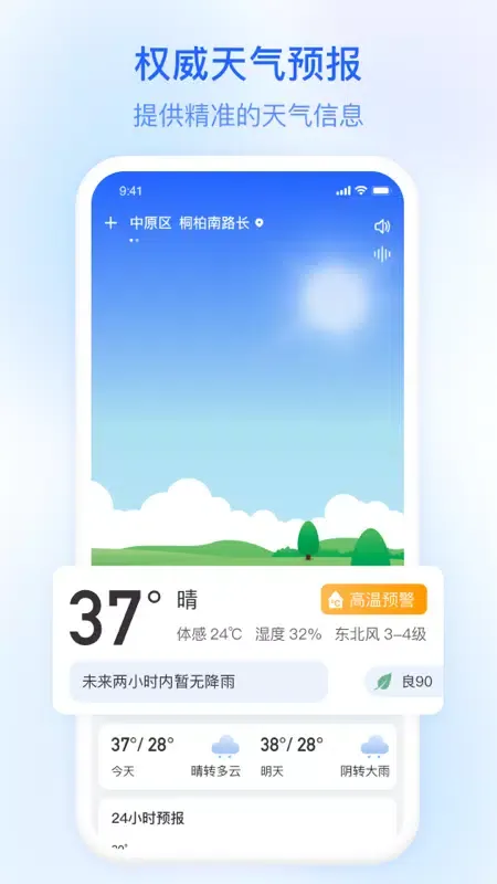 及时雨天气预报 سکرین شاٹس