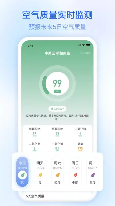 及时雨天气预报 سکرین شاٹس