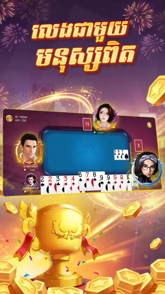 Tien len Online Screenshots
