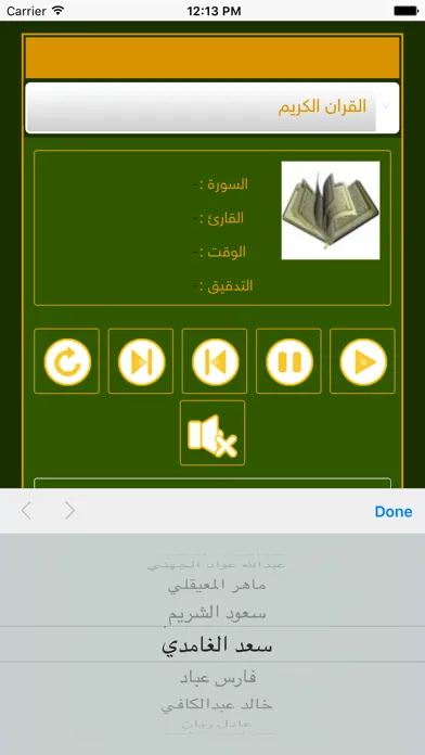 Screenshot di التجارة مع الله