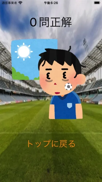サッカー×クイズ Screenshots