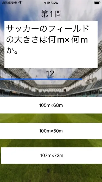 サッカー×クイズ Screenshots