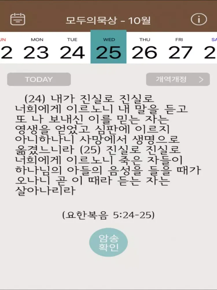 صور 모두의묵상 iPad 