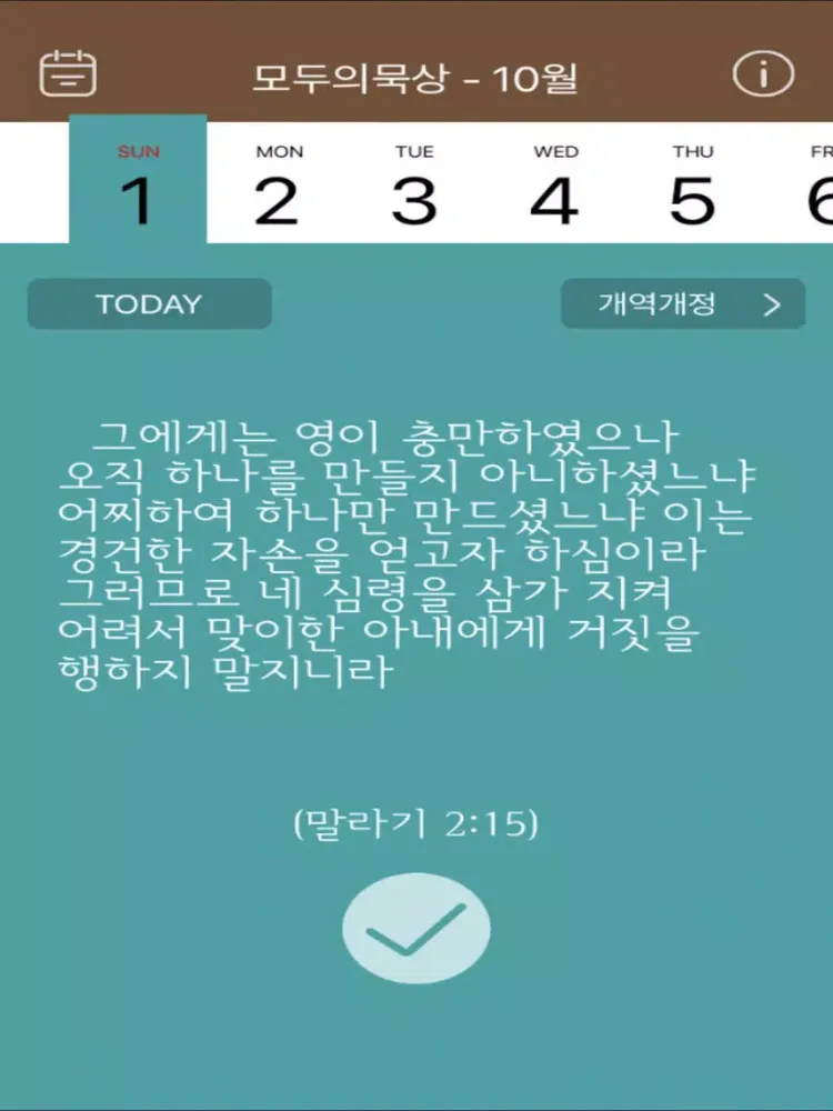 صور 모두의묵상 iPad 