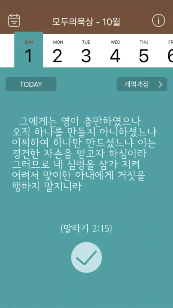 صور 모두의묵상
