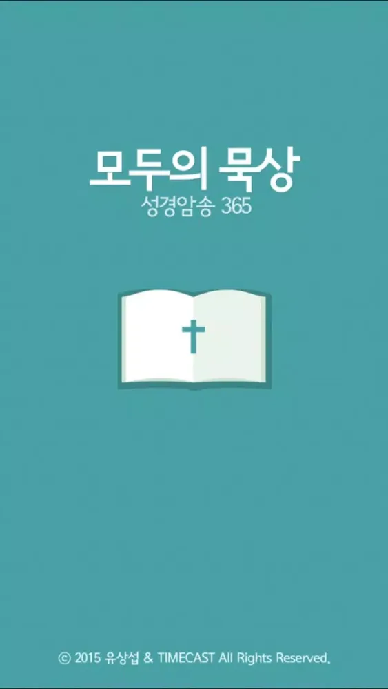صور 모두의묵상