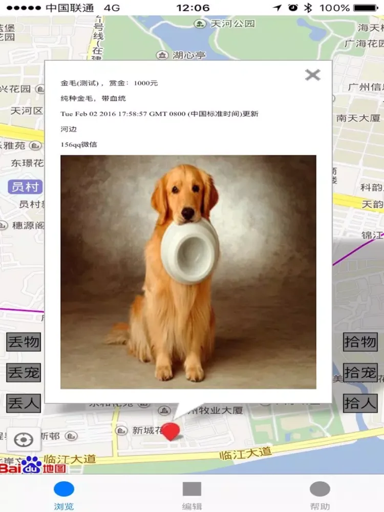 丢寻启事 iPad  স্ক্রিনশট