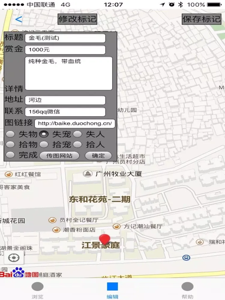 丢寻启事 iPad  স্ক্রিনশট