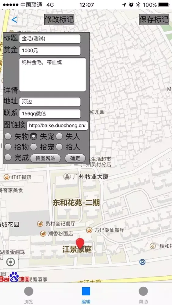丢寻启事 স্ক্রিনশট