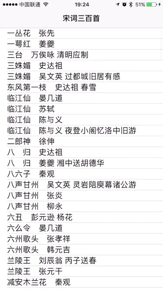 宋词三百首-手表版 Screenshots