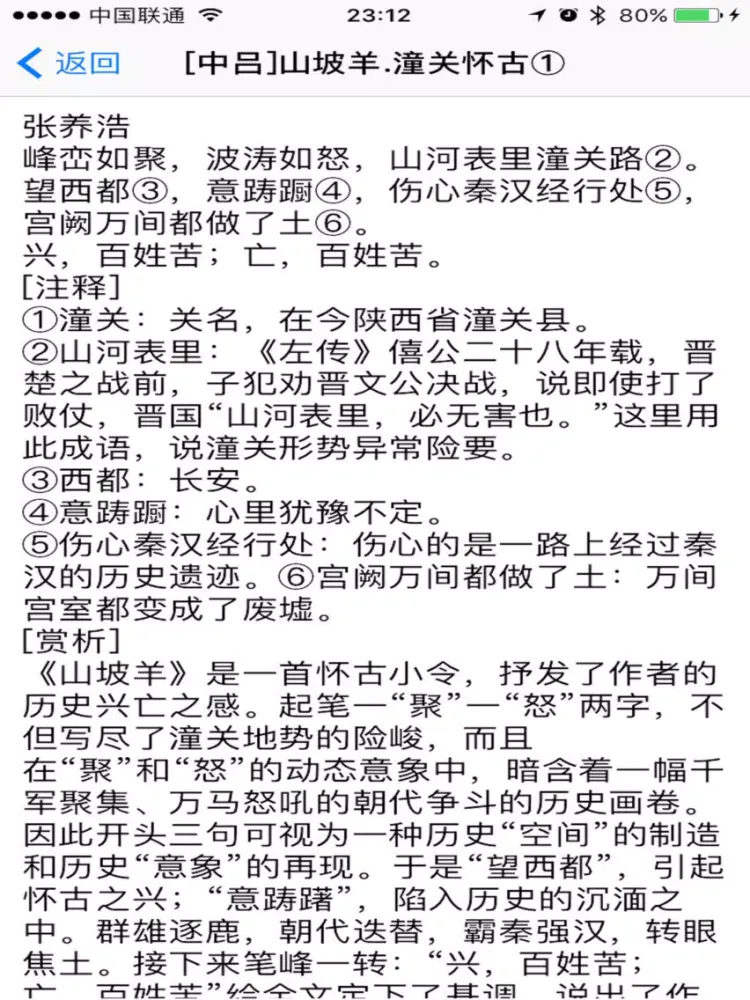 Capturas de tela do 元曲三百首-手表版 iPad 