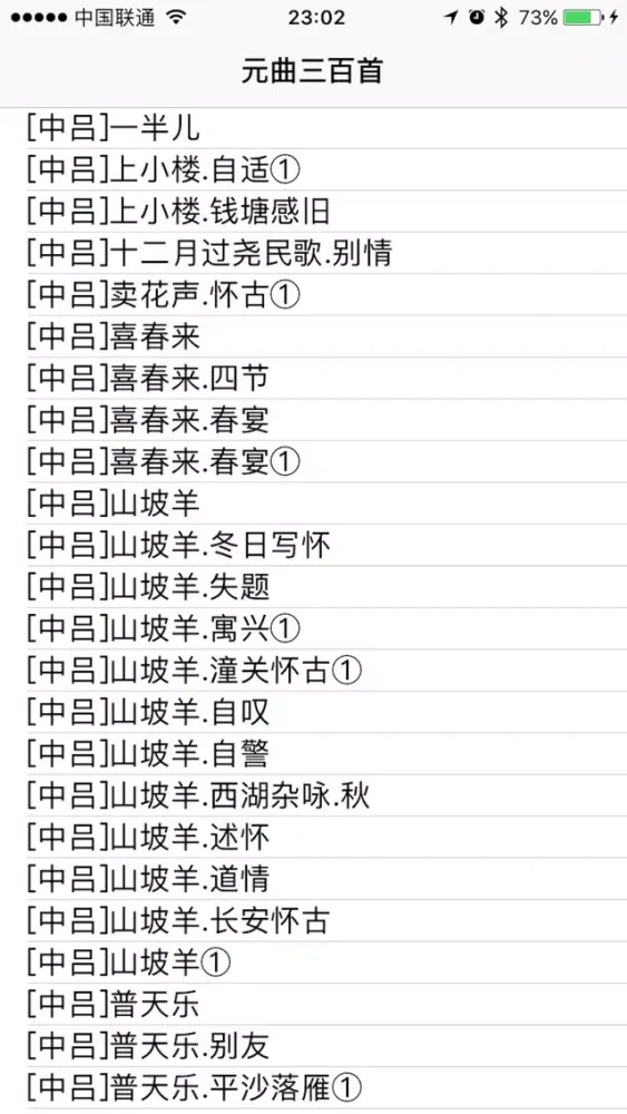 Capturas de tela do 元曲三百首-手表版