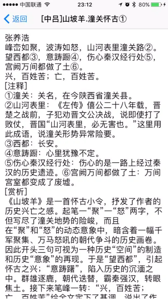 Capturas de tela do 元曲三百首-手表版