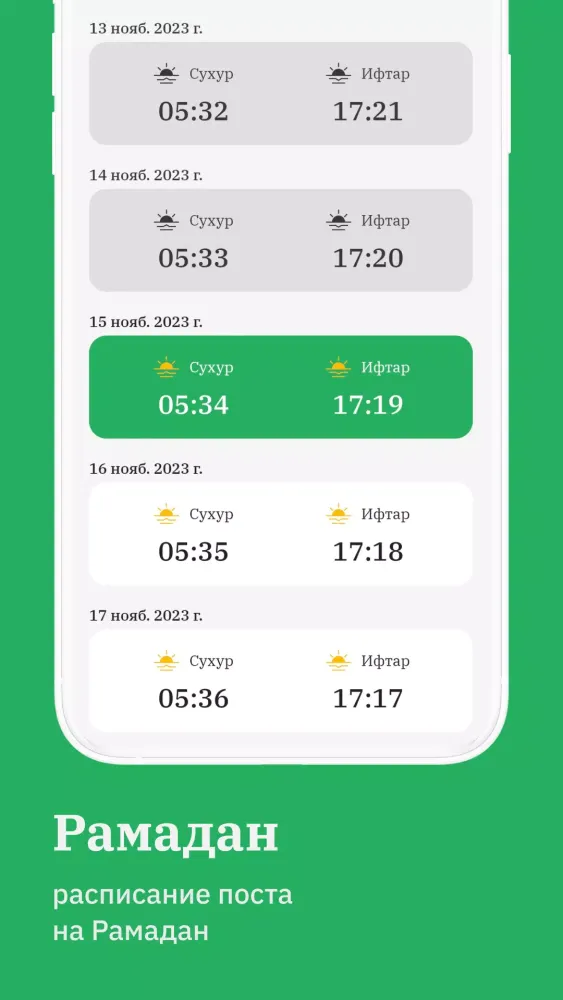Время молитвы: Рамадан 2025 Screenshots