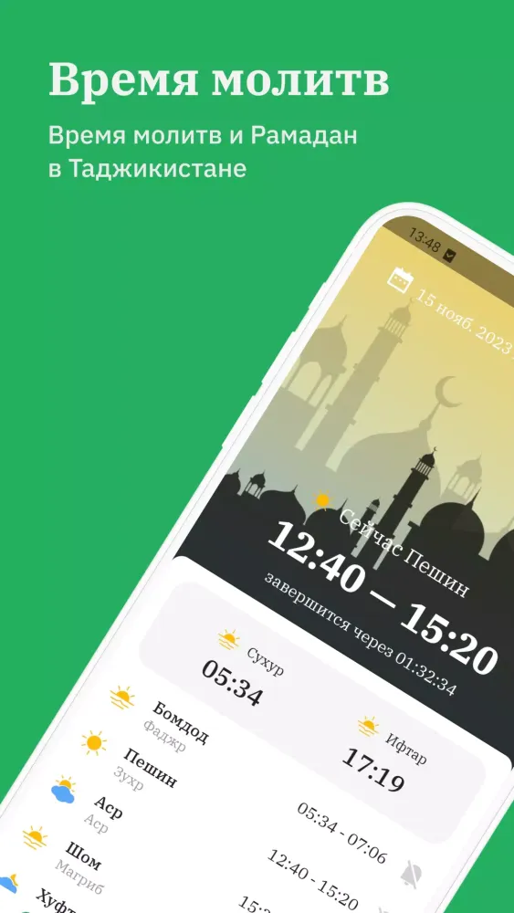 Время молитвы: Рамадан 2025 Screenshots