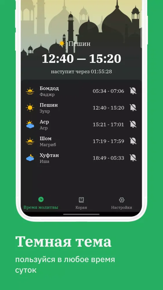 Время молитвы: Рамадан 2025 Screenshots