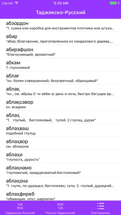 ภาพหน้าจอของ Словарь Русско-Таджикский
