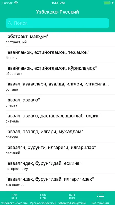 Captures d'écran de Русско-Узбекский словарь