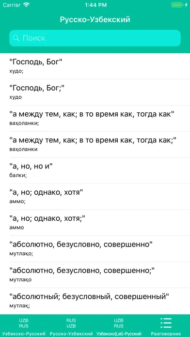 Captures d'écran de Русско-Узбекский словарь