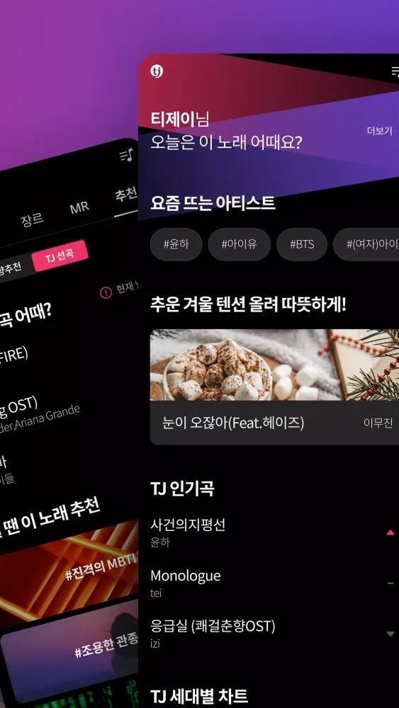 TJ 앱노래방- 노래하는 즐거움, 고음질 노래방 Screenshots