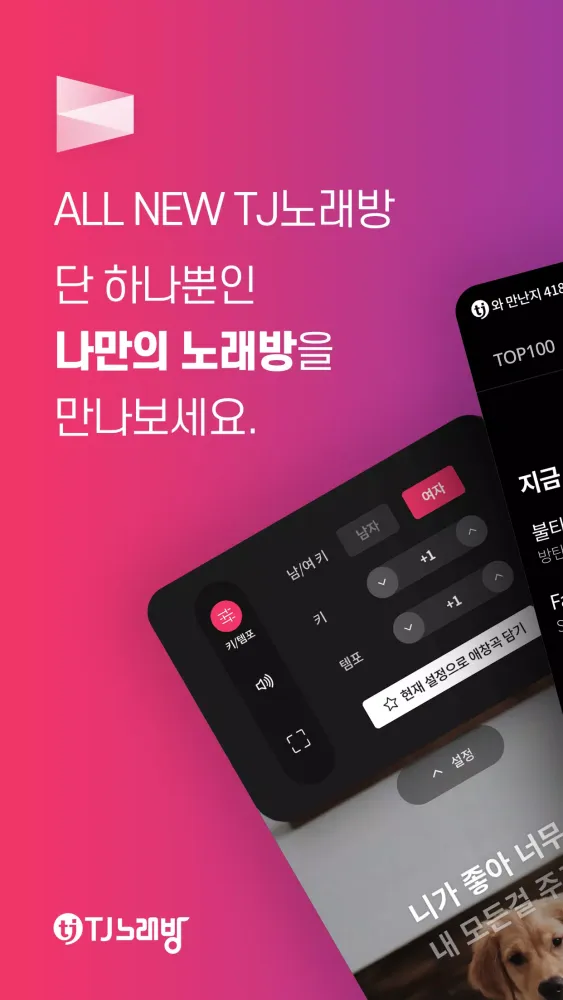 TJ 앱노래방- 노래하는 즐거움, 고음질 노래방 Screenshots