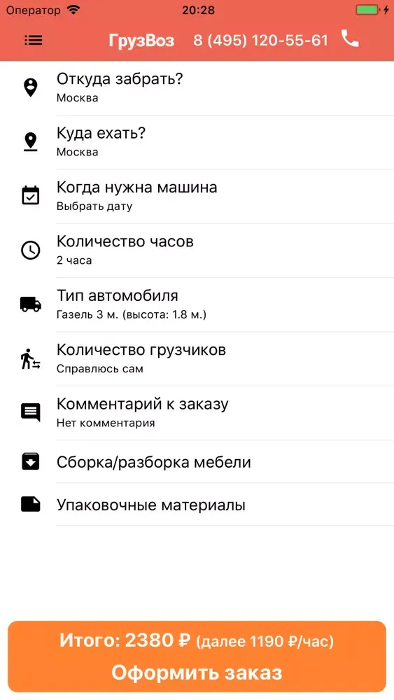 ГрузВоз (переезды под ключ). 스크린샷