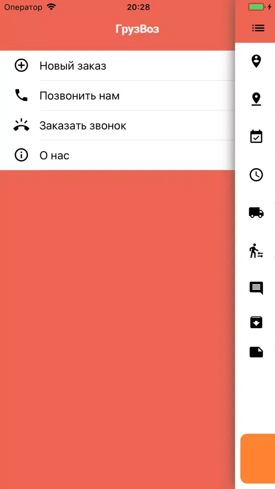 ГрузВоз (переезды под ключ). 스크린샷