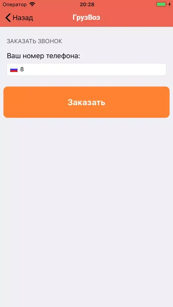 ГрузВоз (переезды под ключ). 스크린샷