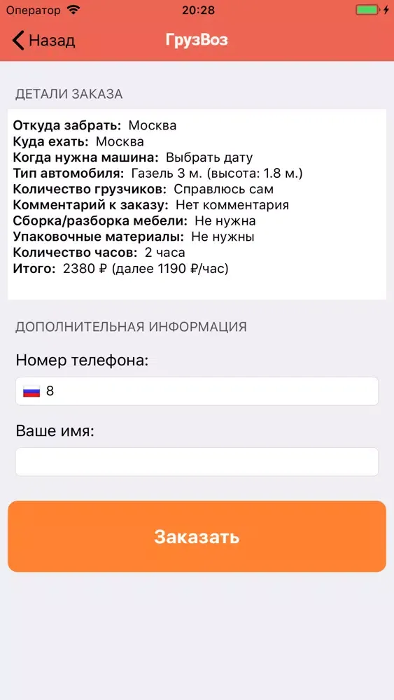 ГрузВоз (переезды под ключ). 스크린샷
