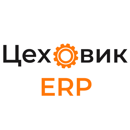 Цеховик ERP