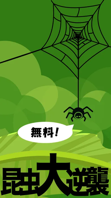 昆虫大逆襲 سکرین شاٹس
