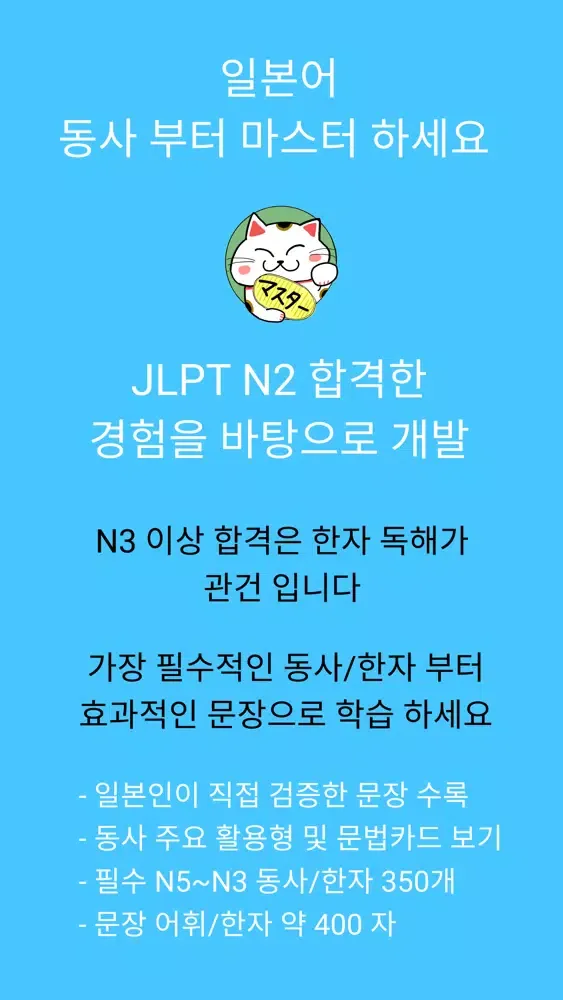 Capturas de pantalla de 동사 마스타 (マスター)
