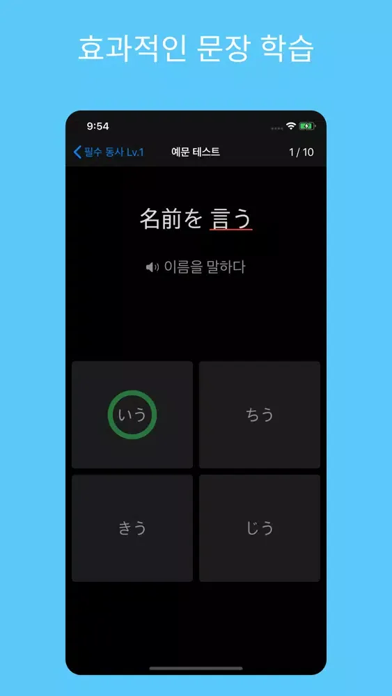 Capturas de pantalla de 동사 마스타 (マスター)