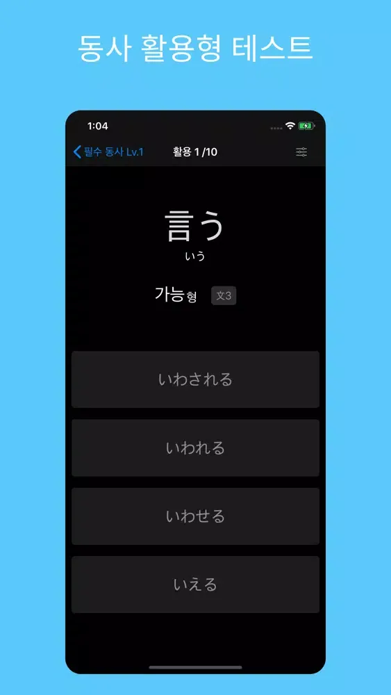 Capturas de pantalla de 동사 마스타 (マスター)
