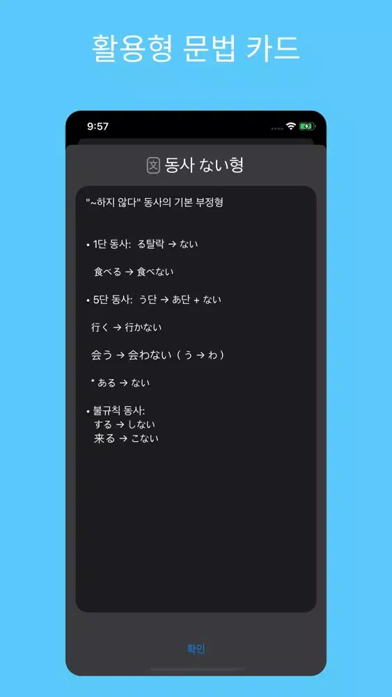 Capturas de pantalla de 동사 마스타 (マスター)