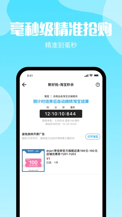 Tangkapan skrin 电商抢购助手