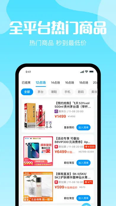 Tangkapan skrin 电商抢购助手